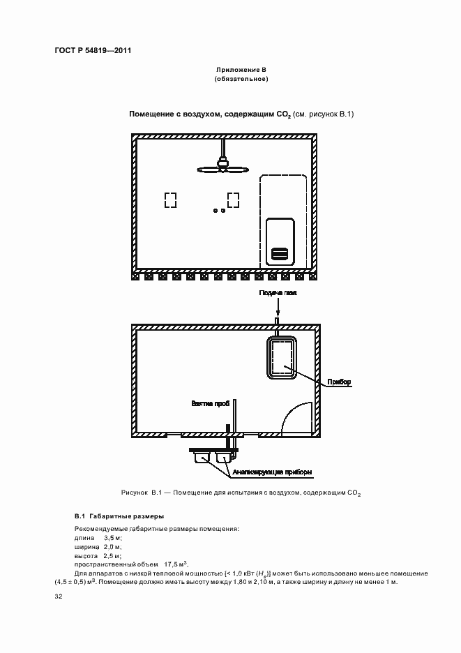 Страница 36 ГОСТ Р 54819-2011