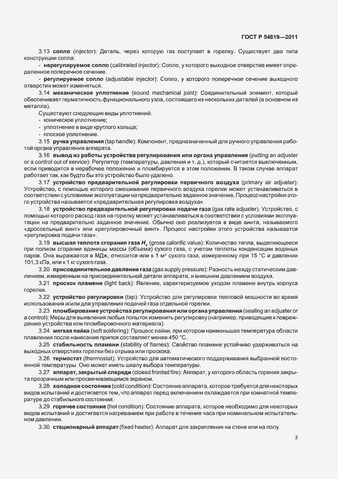 Страница 7 ГОСТ Р 54819-2011