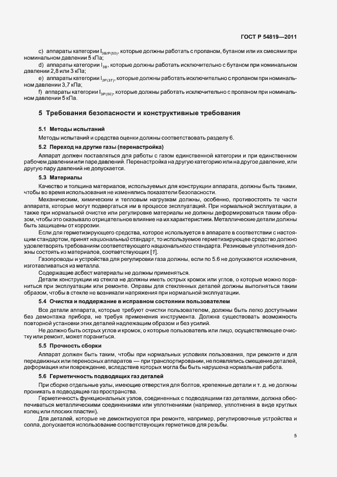 Страница 9 ГОСТ Р 54819-2011