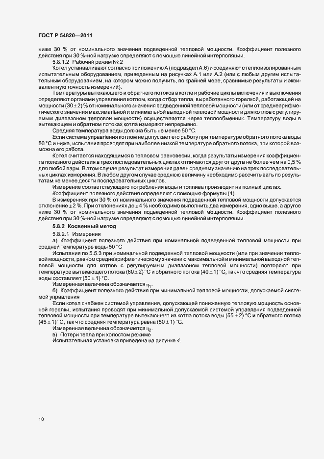 Страница 14 ГОСТ Р 54820-2011