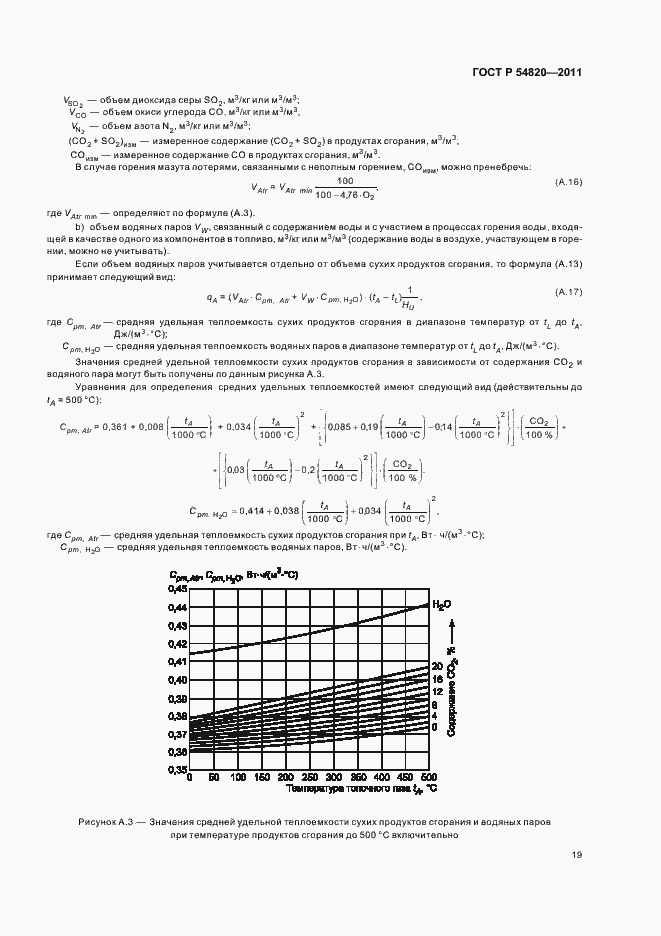 Страница 23 ГОСТ Р 54820-2011