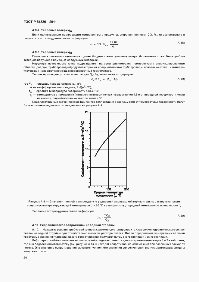 Страница 24 ГОСТ Р 54820-2011