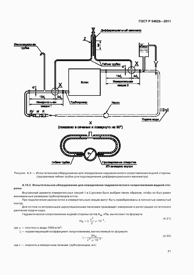 Страница 25 ГОСТ Р 54820-2011