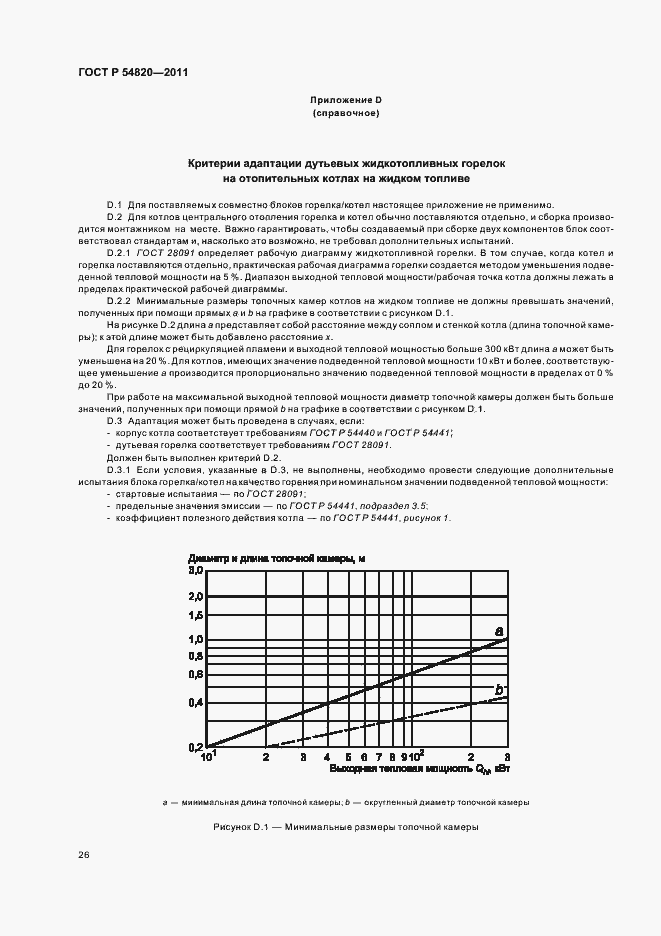 Страница 30 ГОСТ Р 54820-2011