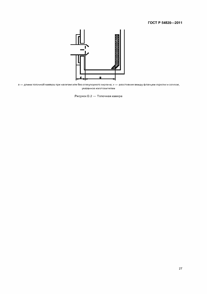 Страница 31 ГОСТ Р 54820-2011