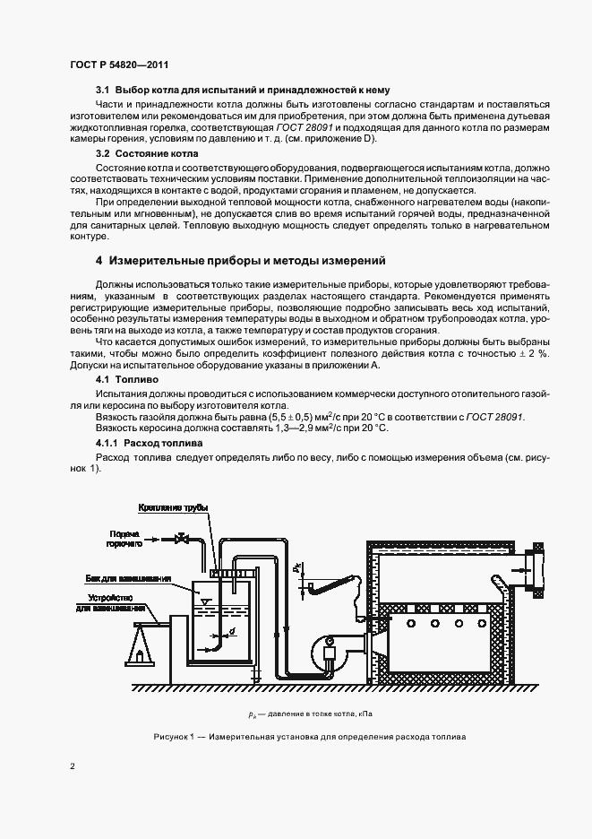 Страница 6 ГОСТ Р 54820-2011