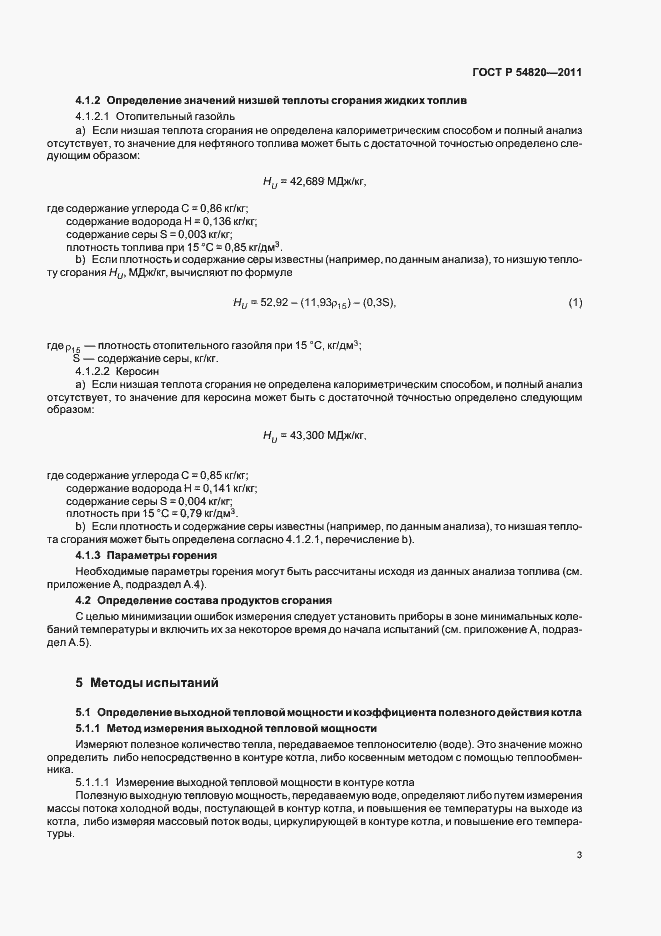 Страница 7 ГОСТ Р 54820-2011