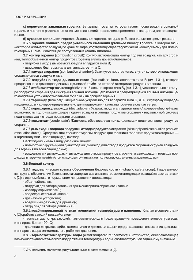 Страница 10 ГОСТ Р 54821-2011