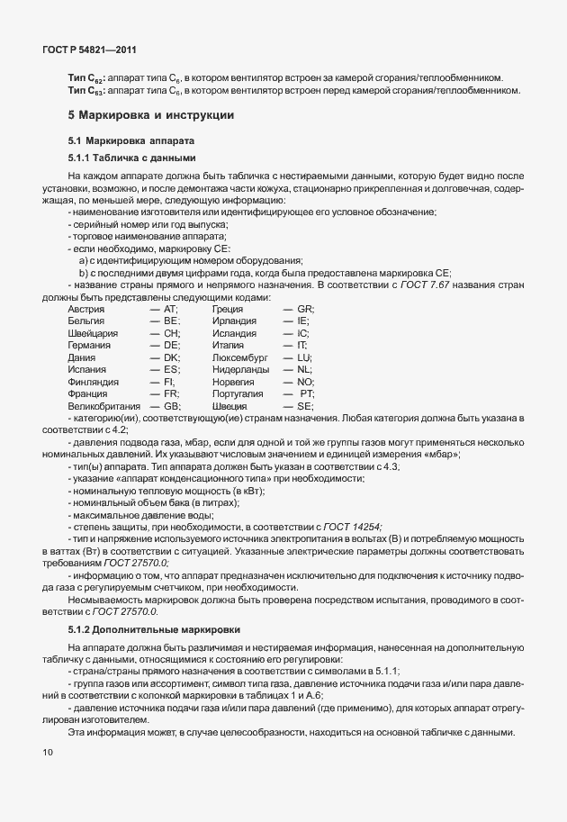 Страница 14 ГОСТ Р 54821-2011