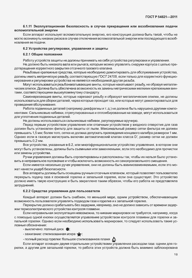 Страница 23 ГОСТ Р 54821-2011