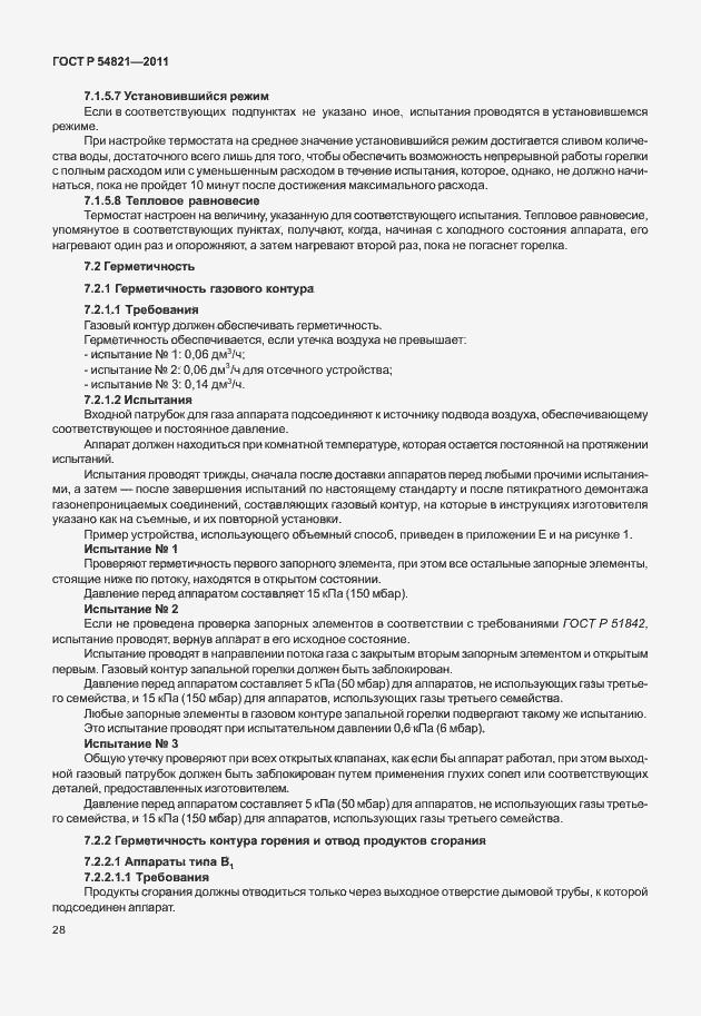 Страница 32 ГОСТ Р 54821-2011