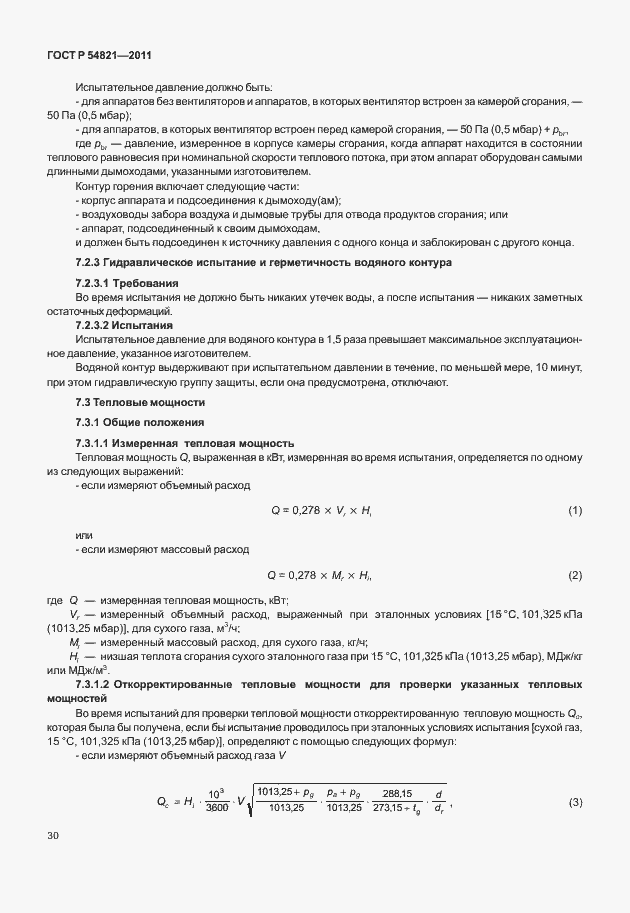 Страница 34 ГОСТ Р 54821-2011