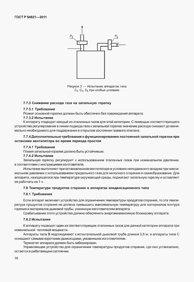 Страница 42 ГОСТ Р 54821-2011