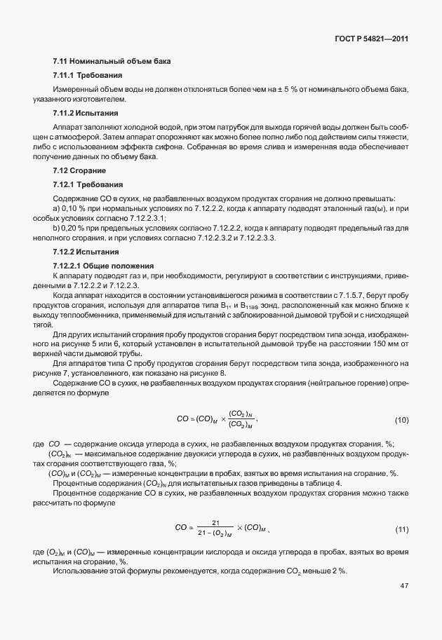 Страница 51 ГОСТ Р 54821-2011