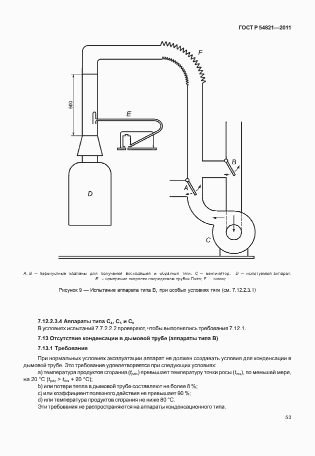 Страница 57 ГОСТ Р 54821-2011