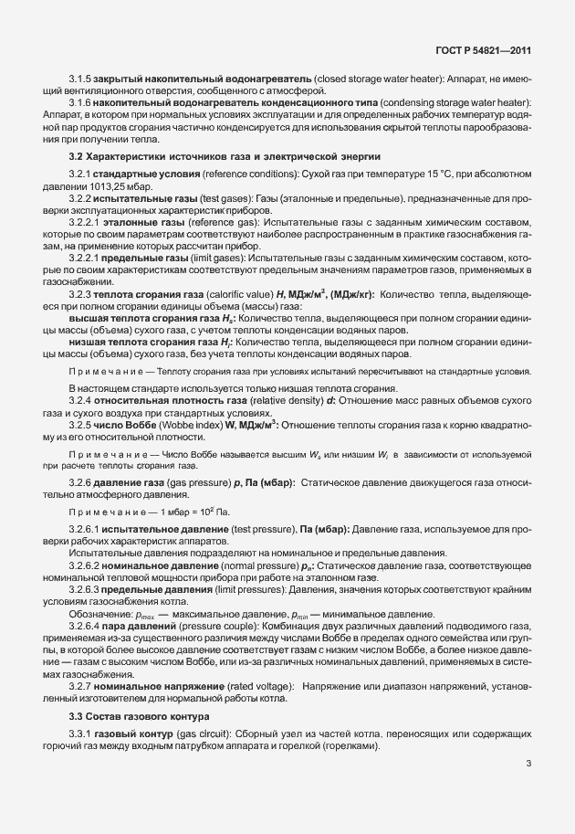 Страница 7 ГОСТ Р 54821-2011