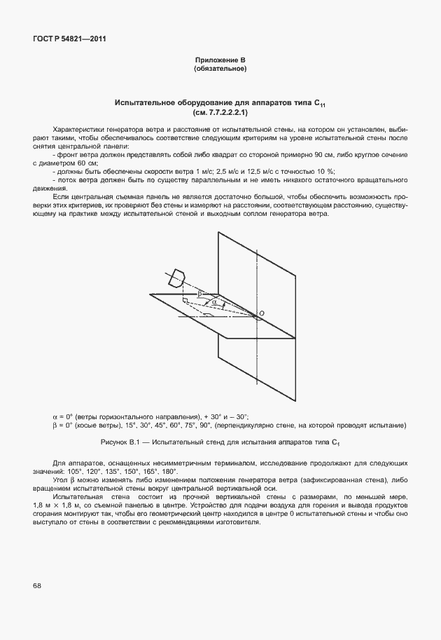 Страница 72 ГОСТ Р 54821-2011