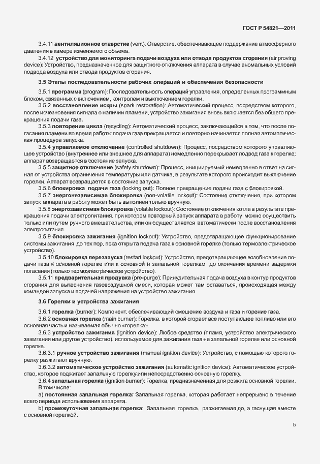 Страница 9 ГОСТ Р 54821-2011