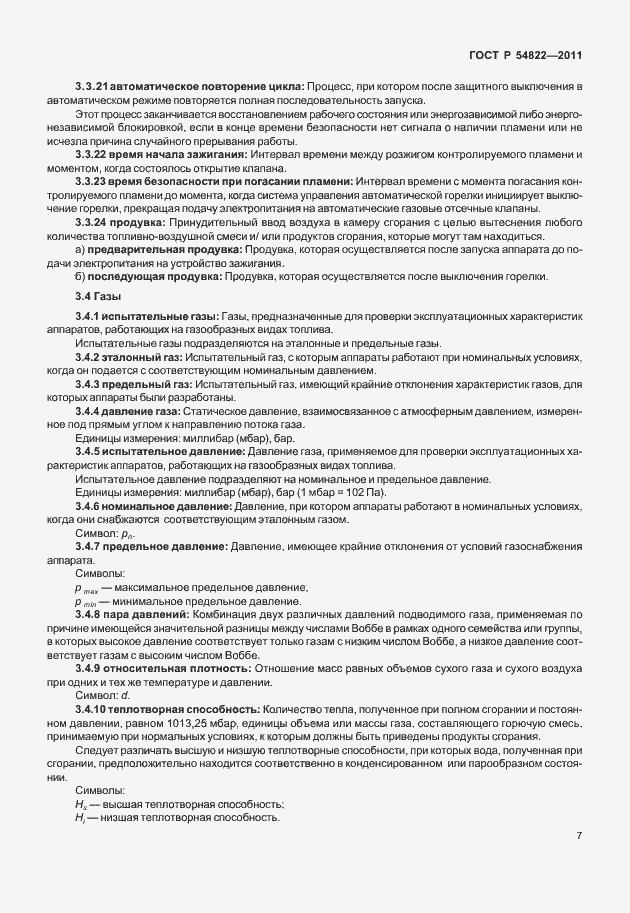 Страница 11 ГОСТ Р 54822-2011
