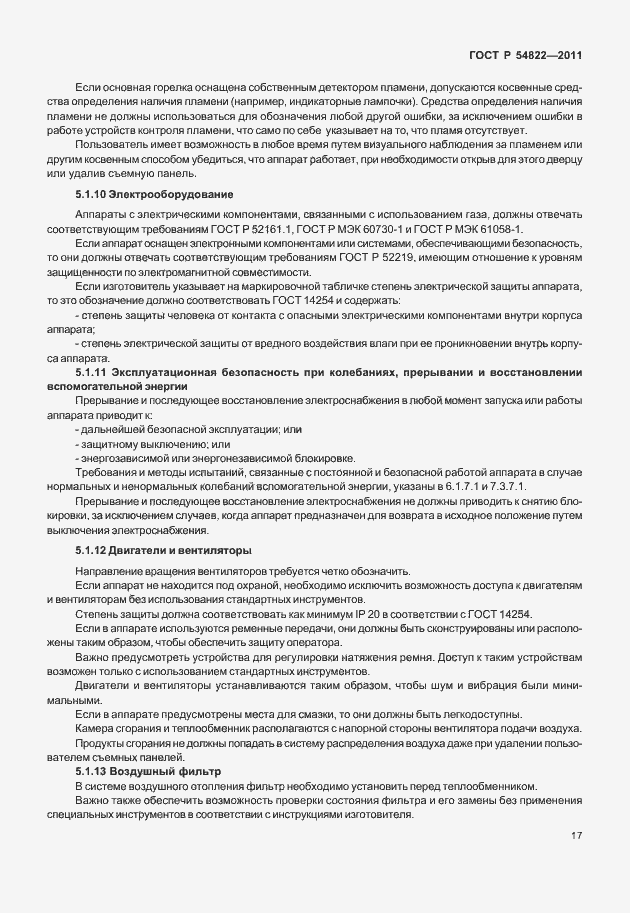 Страница 21 ГОСТ Р 54822-2011