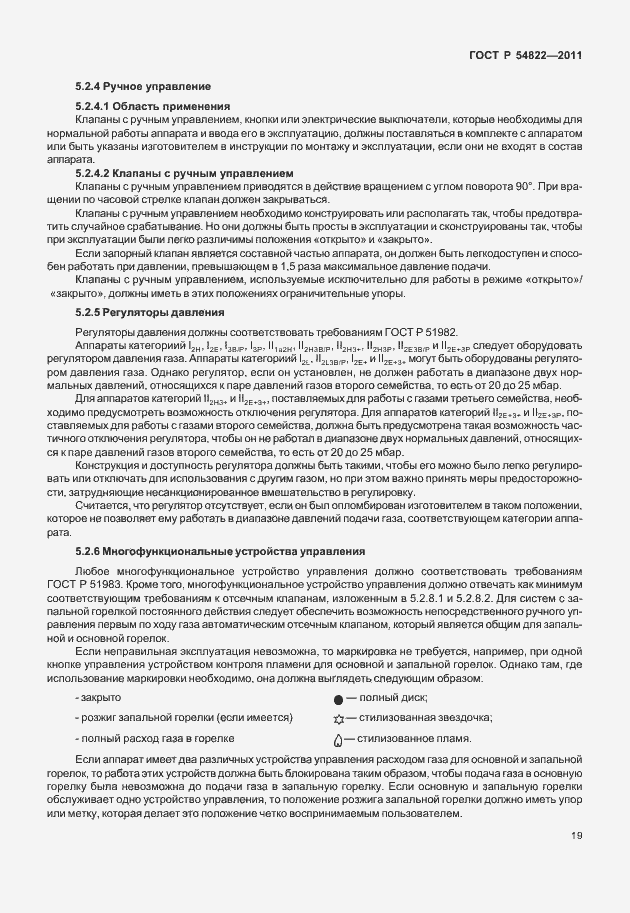 Страница 23 ГОСТ Р 54822-2011