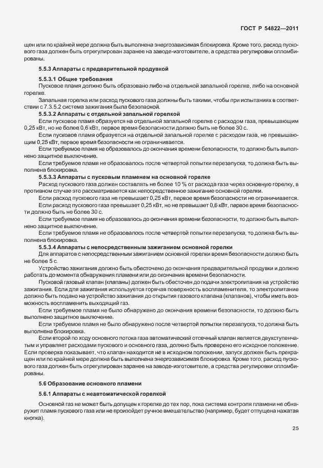 Страница 29 ГОСТ Р 54822-2011