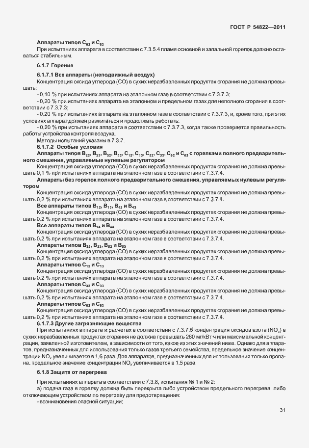 Страница 35 ГОСТ Р 54822-2011