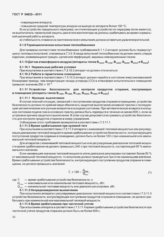 Страница 36 ГОСТ Р 54822-2011