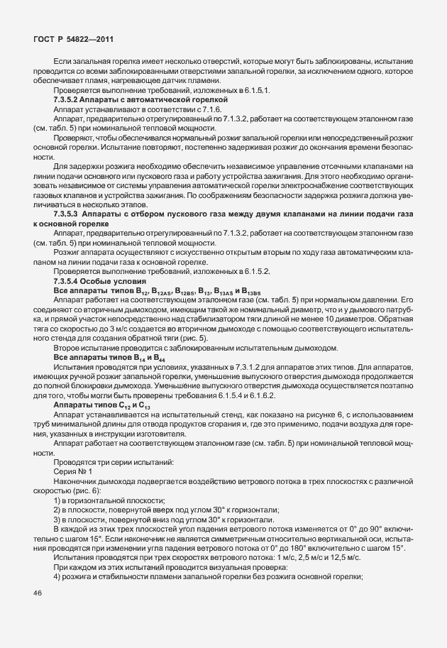 Страница 50 ГОСТ Р 54822-2011