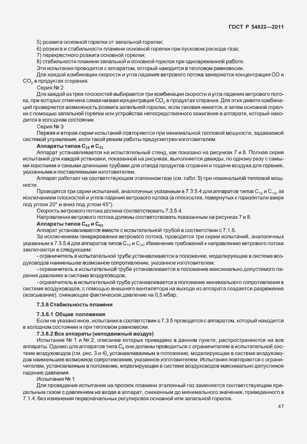 Страница 51 ГОСТ Р 54822-2011