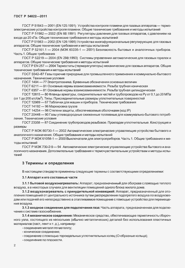 Страница 6 ГОСТ Р 54822-2011