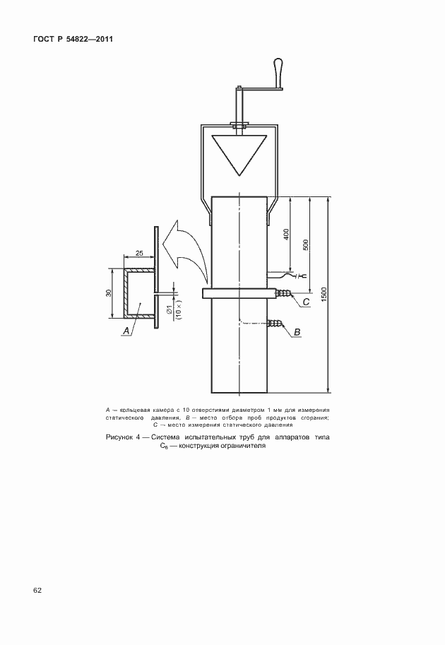 Страница 66 ГОСТ Р 54822-2011