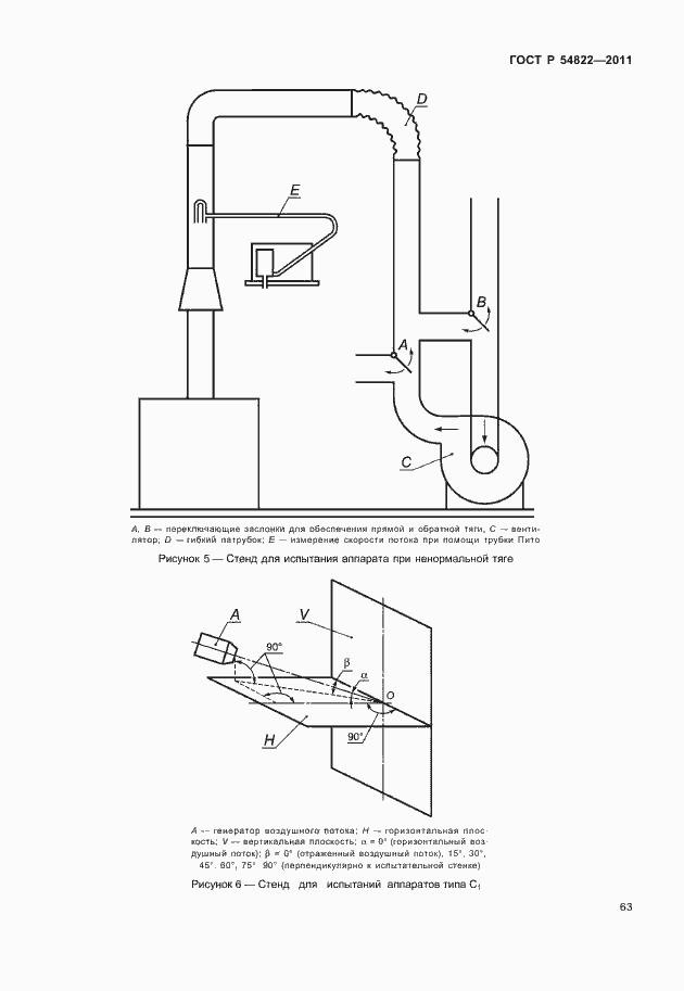 Страница 67 ГОСТ Р 54822-2011