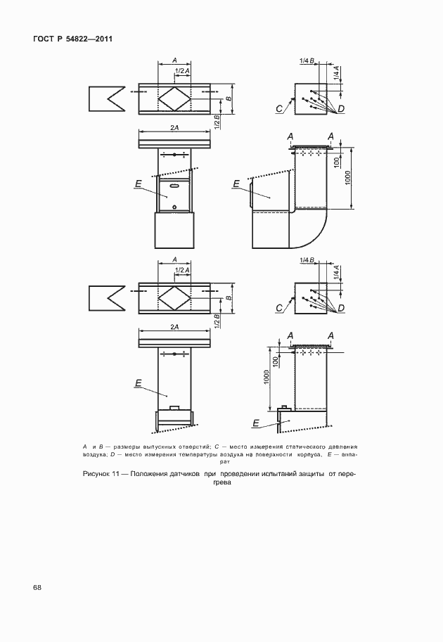 Страница 72 ГОСТ Р 54822-2011