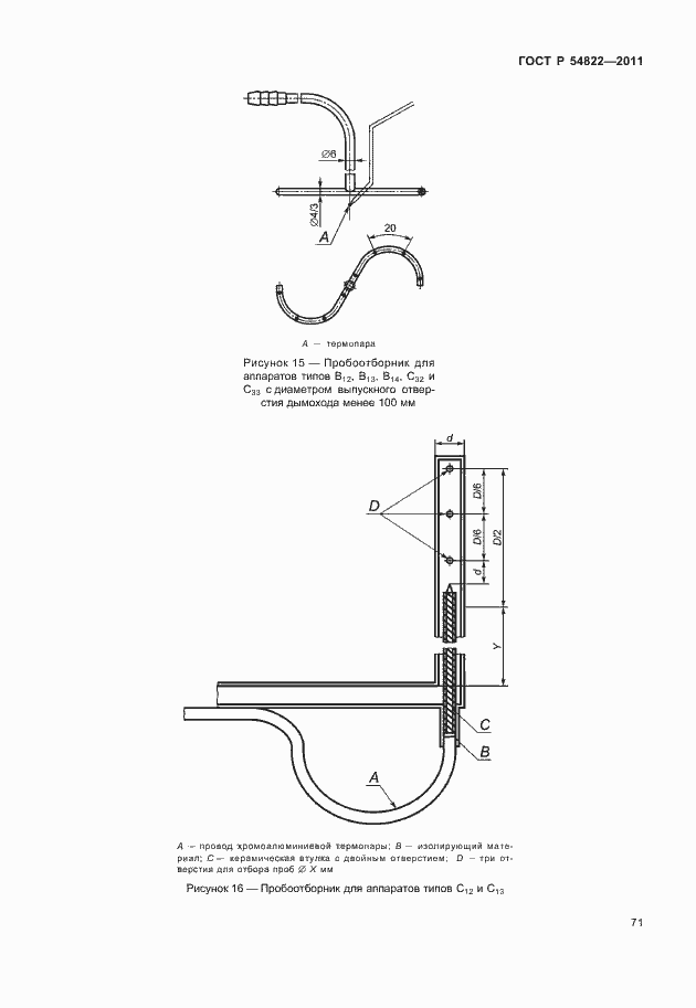 Страница 75 ГОСТ Р 54822-2011