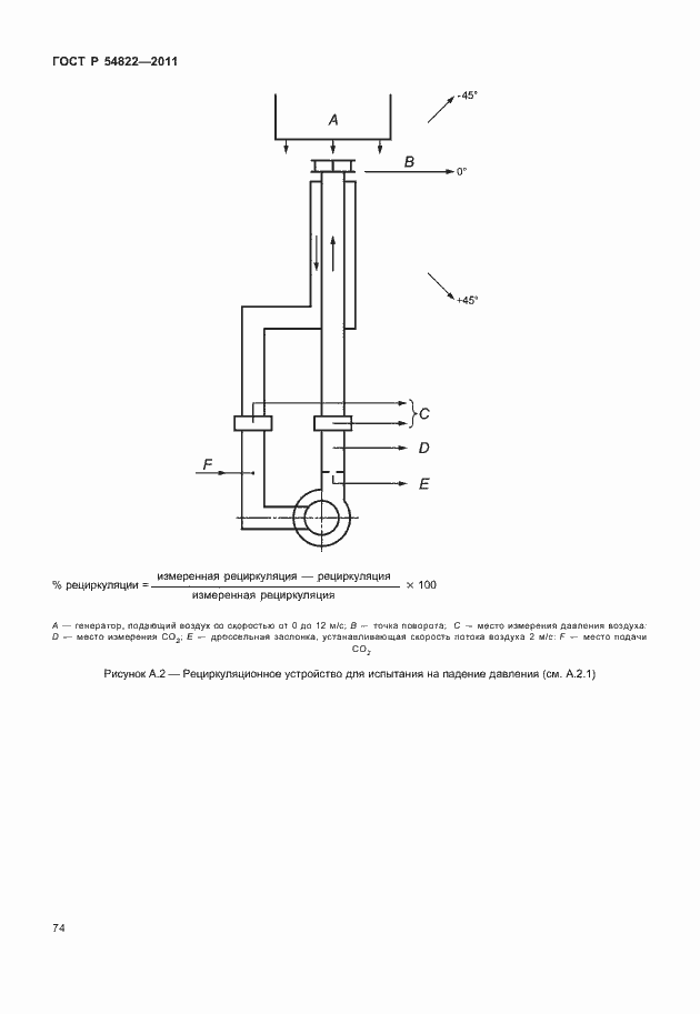 Страница 78 ГОСТ Р 54822-2011
