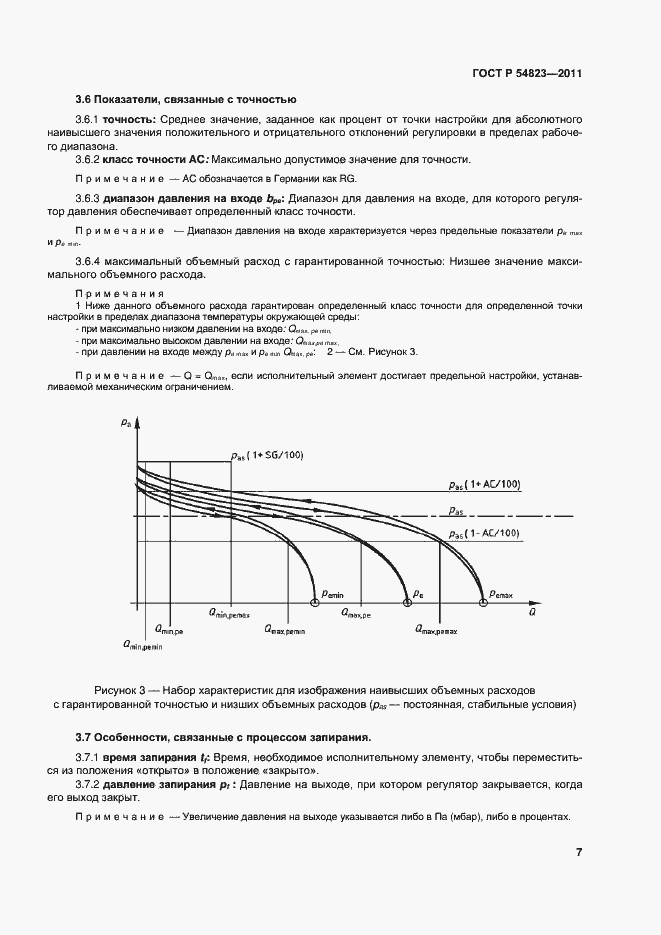 Страница 11 ГОСТ Р 54823-2011