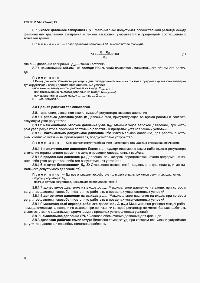 Страница 12 ГОСТ Р 54823-2011