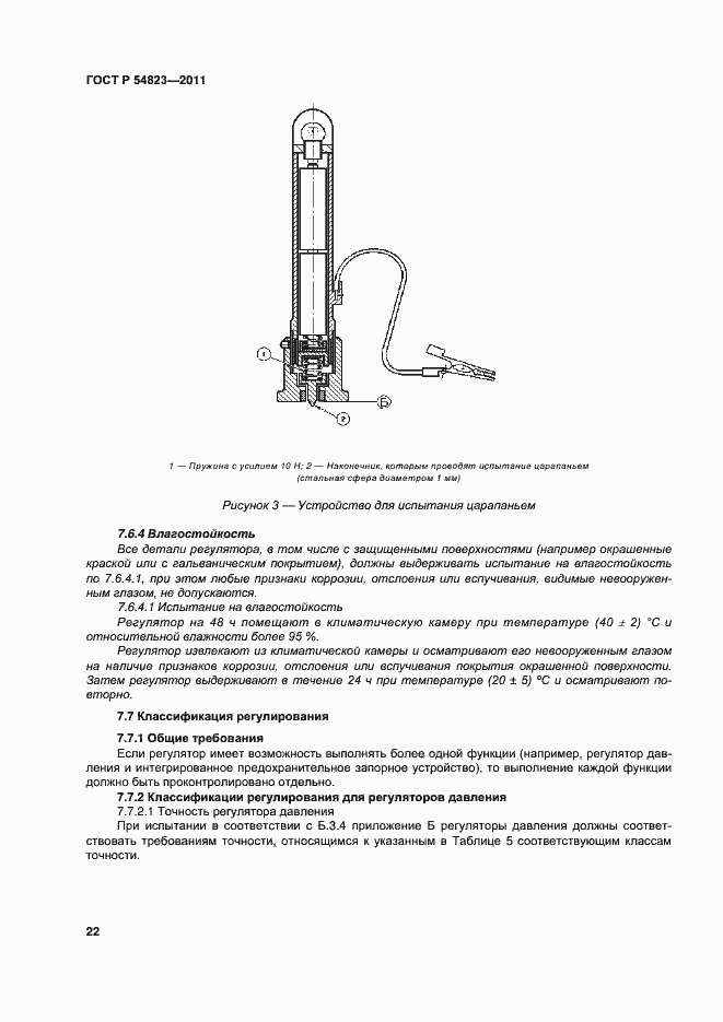Страница 26 ГОСТ Р 54823-2011