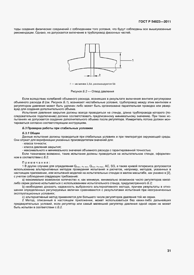 Страница 35 ГОСТ Р 54823-2011