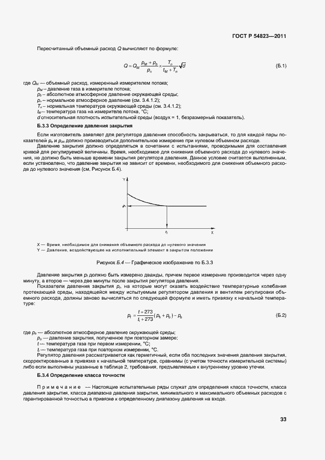 Страница 37 ГОСТ Р 54823-2011