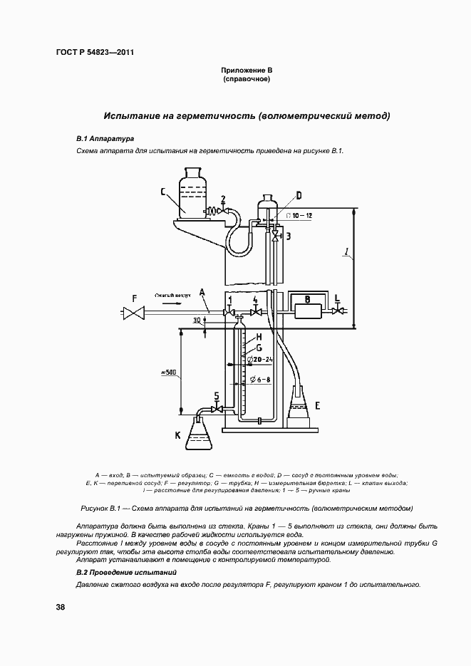 Страница 42 ГОСТ Р 54823-2011