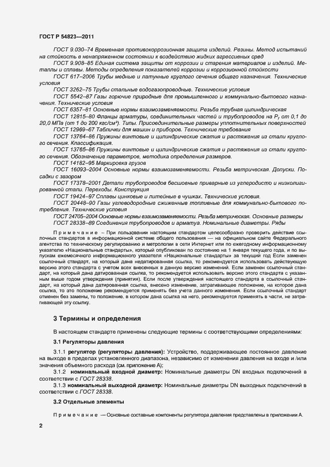 Страница 6 ГОСТ Р 54823-2011
