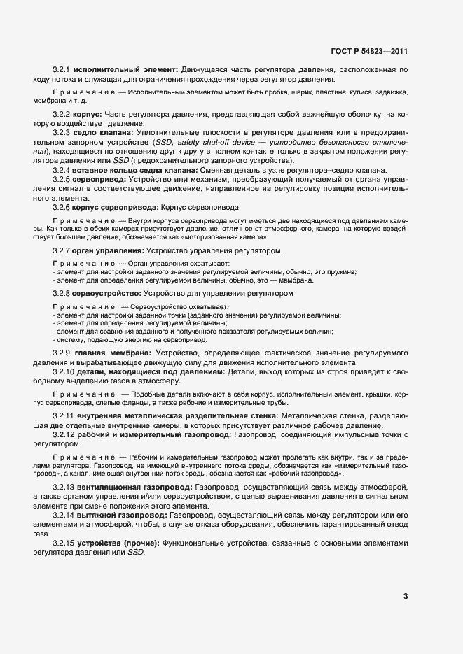 Страница 7 ГОСТ Р 54823-2011