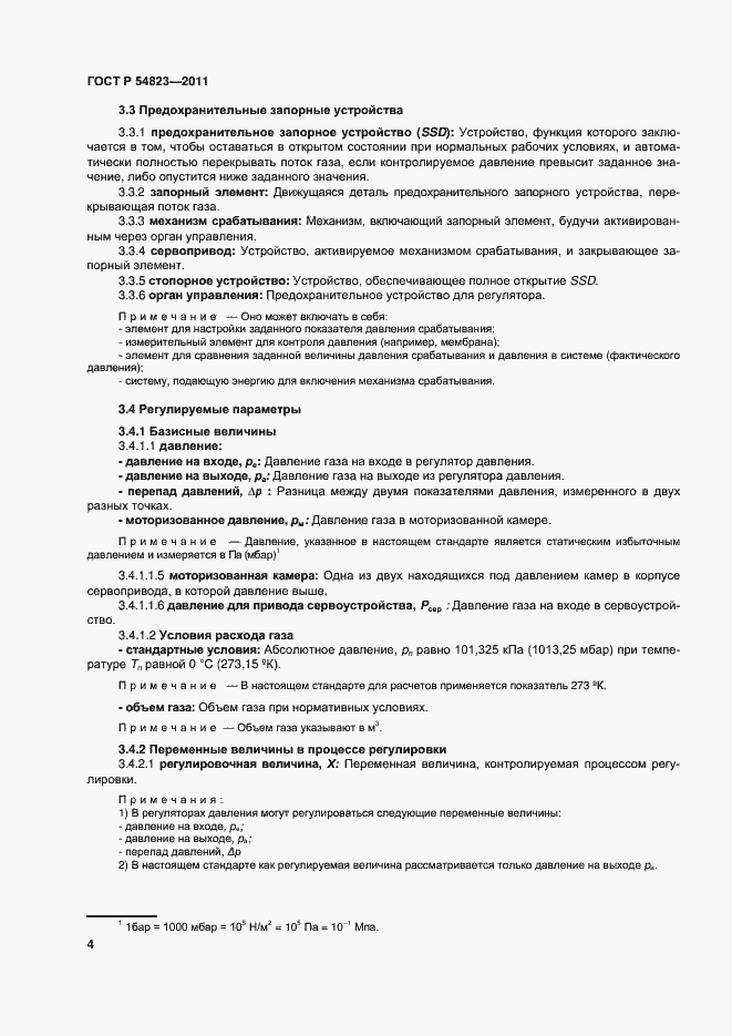 Страница 8 ГОСТ Р 54823-2011