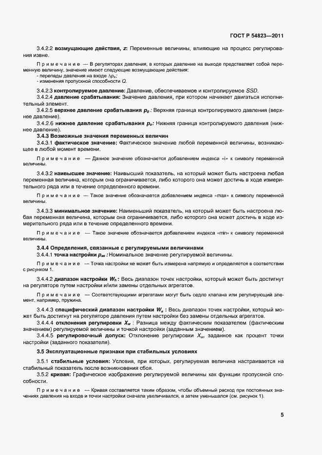 Страница 9 ГОСТ Р 54823-2011