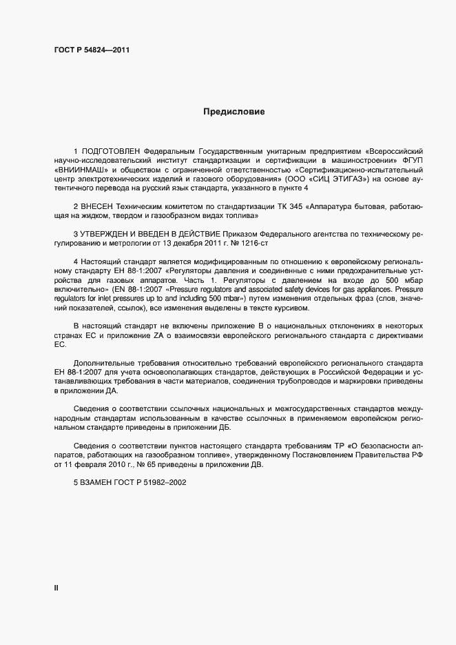 Страница 2 ГОСТ Р 54824-2011