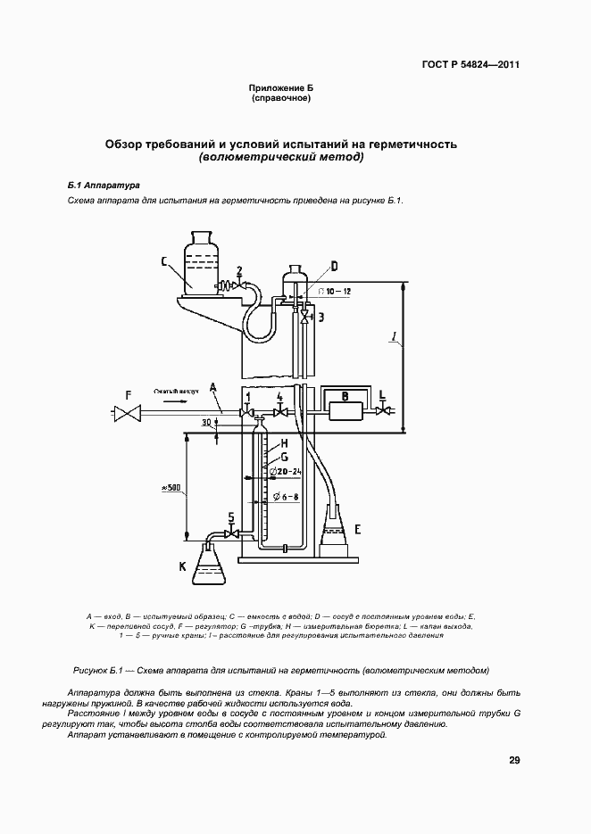 Страница 30 ГОСТ Р 54824-2011