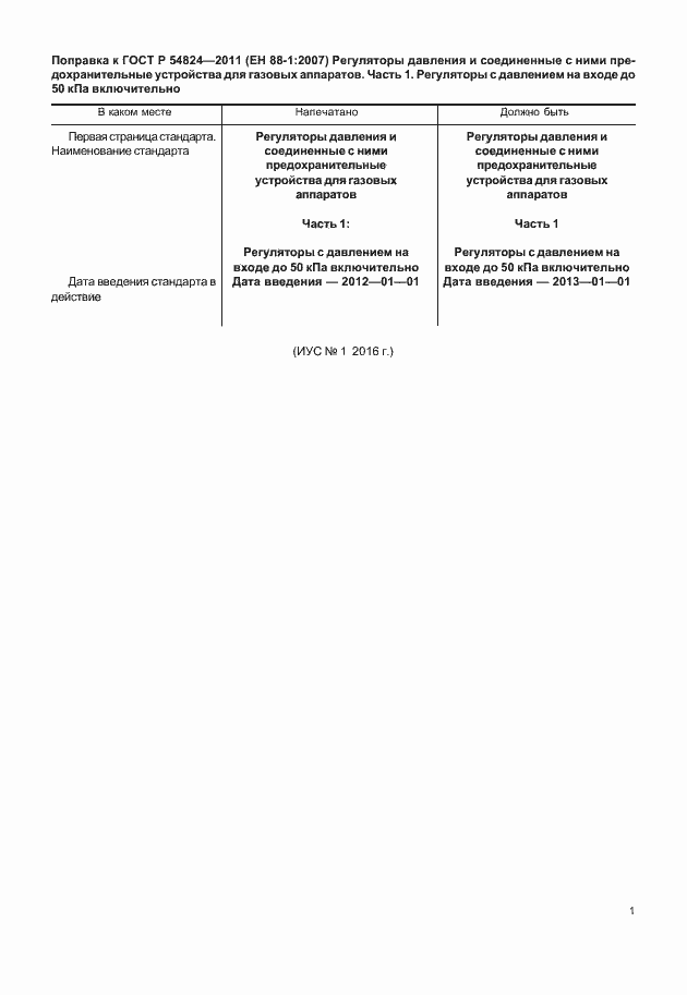 Страница 5 ГОСТ Р 54824-2011