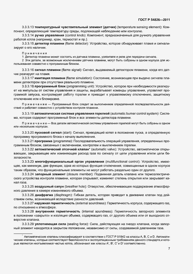 Страница 11 ГОСТ Р 54826-2011
